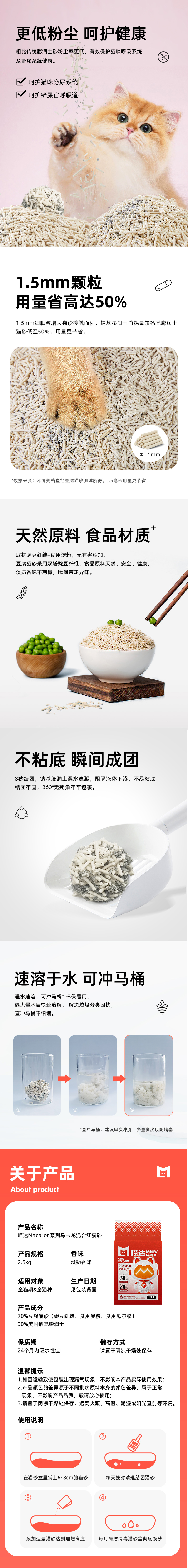 最新版-混合猫砂新版商详-红猫砂2.jpg